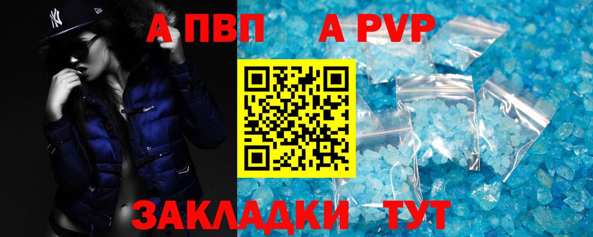 Альфа ПВП мука  Альфа ПВП  A-PVP кристаллы  Горно-Алтайск  Вход с VPN  Alfa_PVP СК 