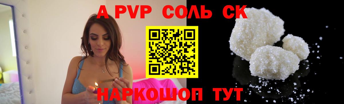 A-PVP VHQ Горно-Алтайск