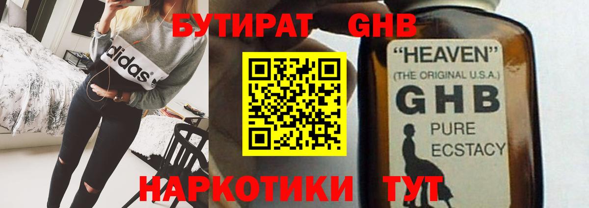 Горно-Алтайск  БУТИРАТ GHB  БУТИРАТ  Вход с VPN 