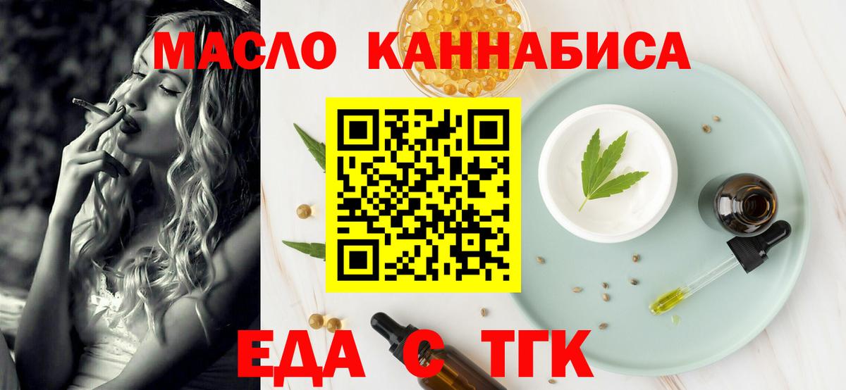 Горно-Алтайск  Cannafood конопля  Вход с VPN 
