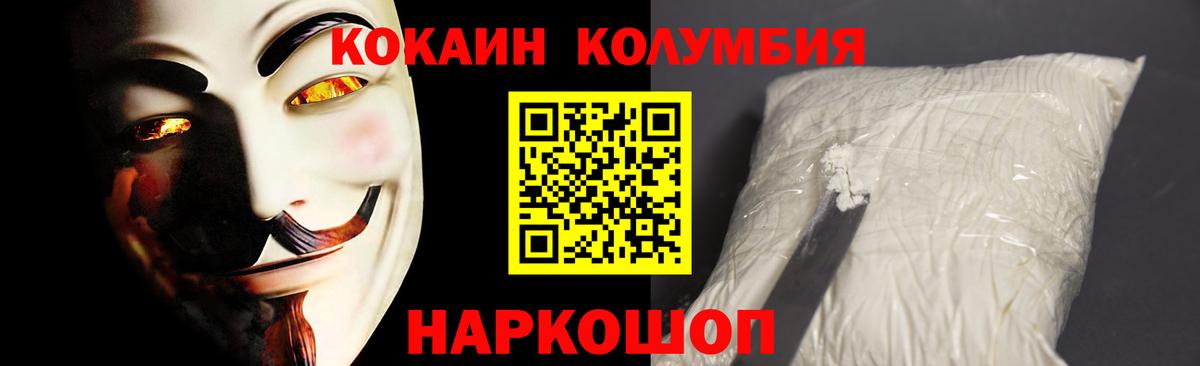 Кокаин Columbia Горно-Алтайск