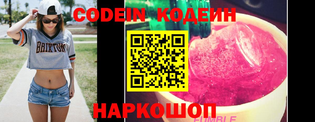 Кодеиновый сироп Lean напиток Lean (лин) Горно-Алтайск