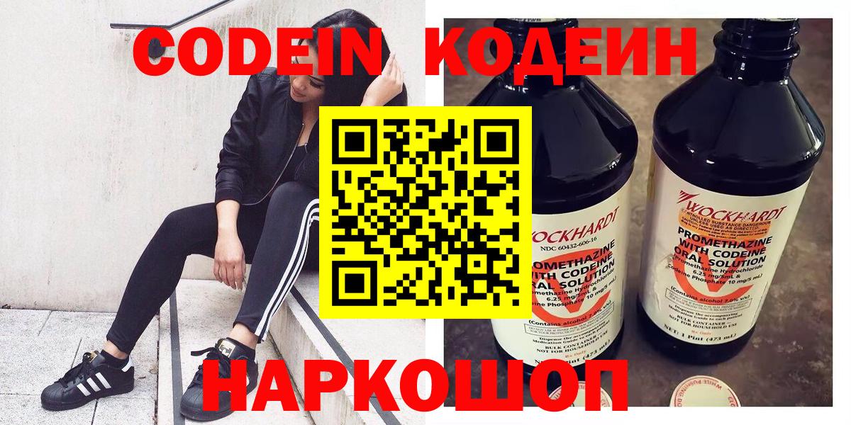 Кодеин Purple Drank  Вход с VPN  Горно-Алтайск 