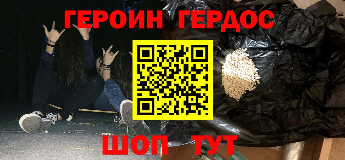 ГЕРОИН гречка Горно-Алтайск