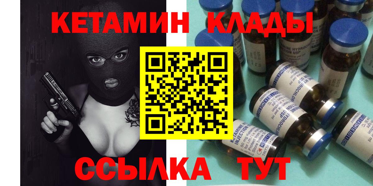 КЕТАМИН ketamine Горно-Алтайск