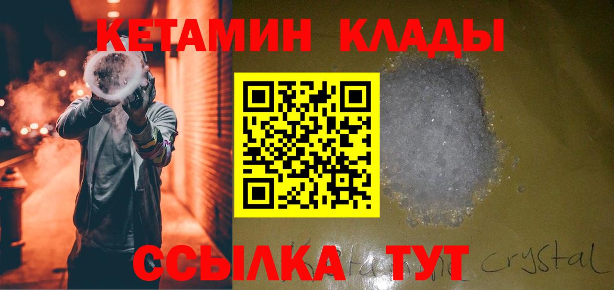 Кетамин ketamine  Вход с VPN  Горно-Алтайск  Кетамин VHQ 