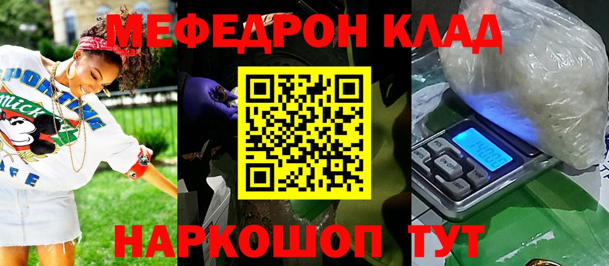 Меф мяу мяу мука Горно-Алтайск