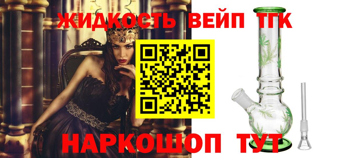 Дистиллят ТГК вейп  Вход с VPN  закладки  Горно-Алтайск 