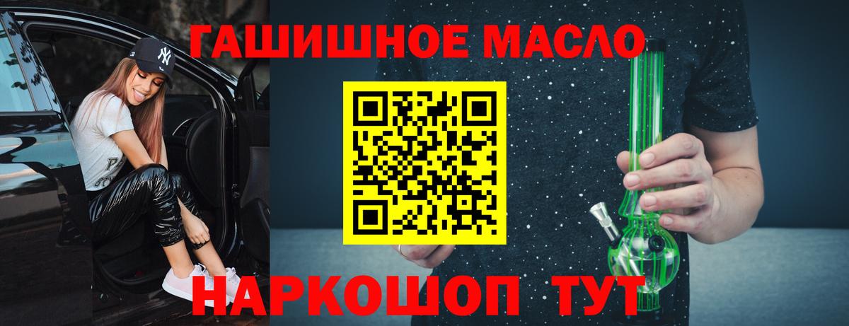 ТГК THC oil Горно-Алтайск